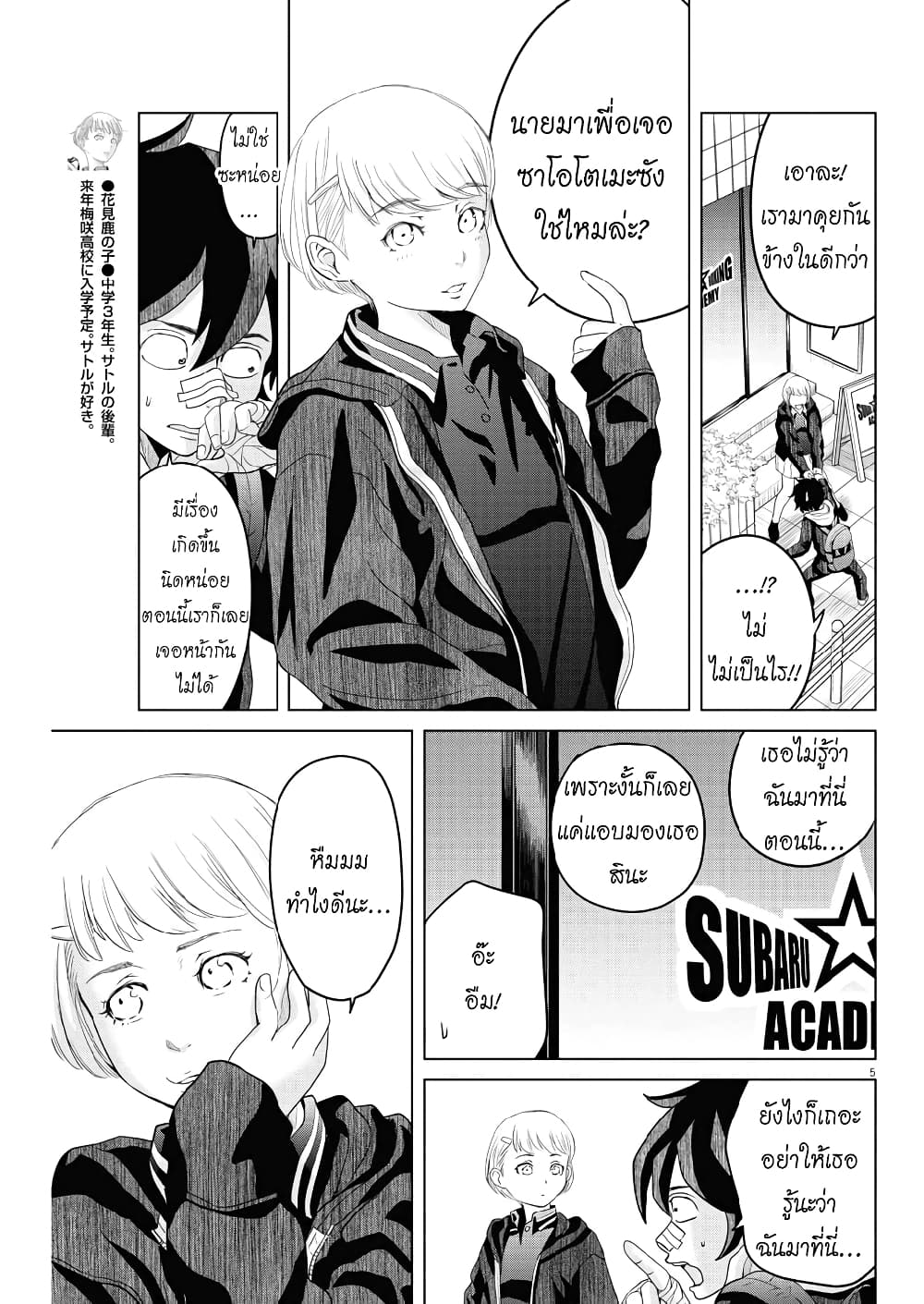 Saotome girl, Hitakakusu page 5