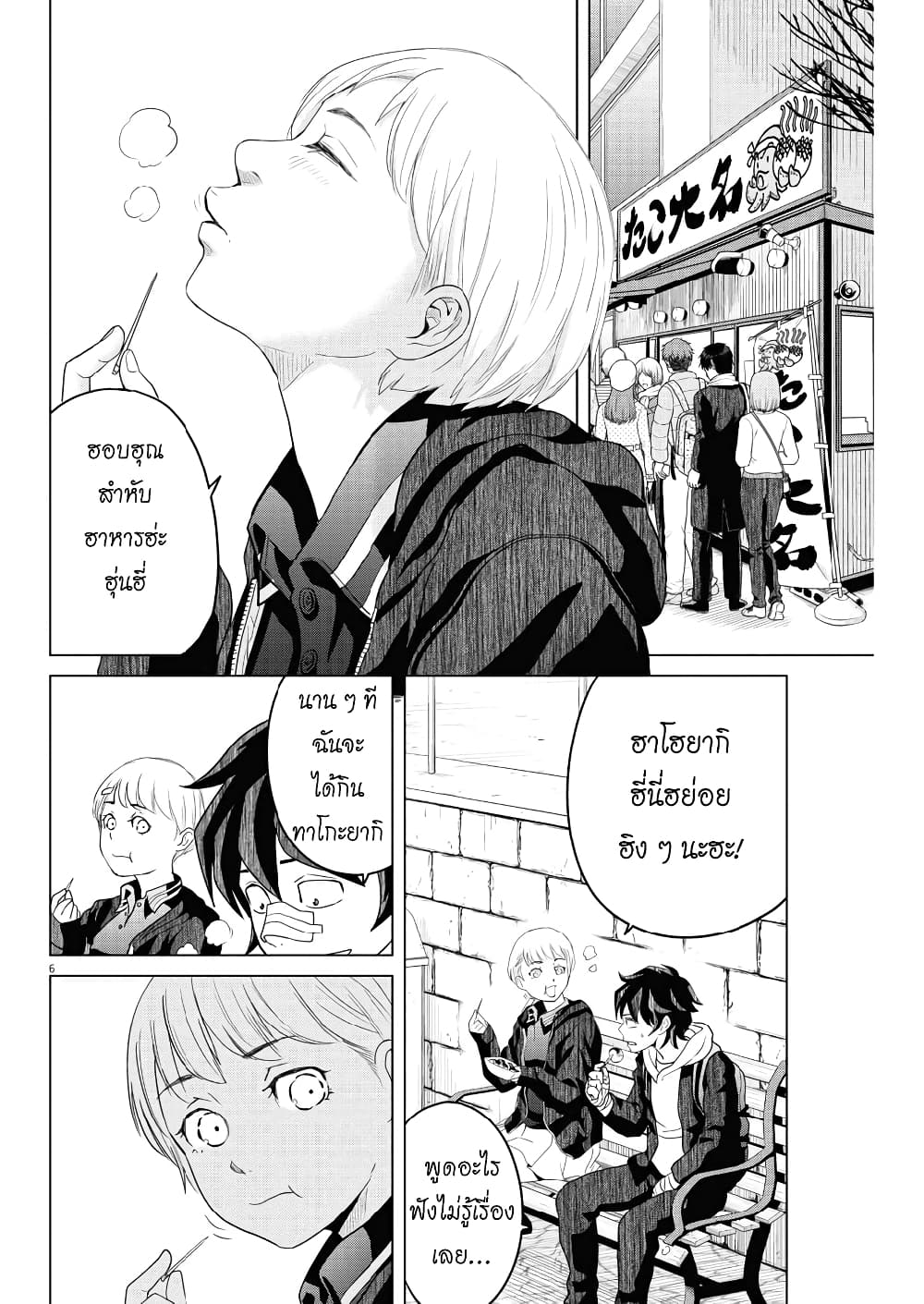 Saotome girl, Hitakakusu page 6