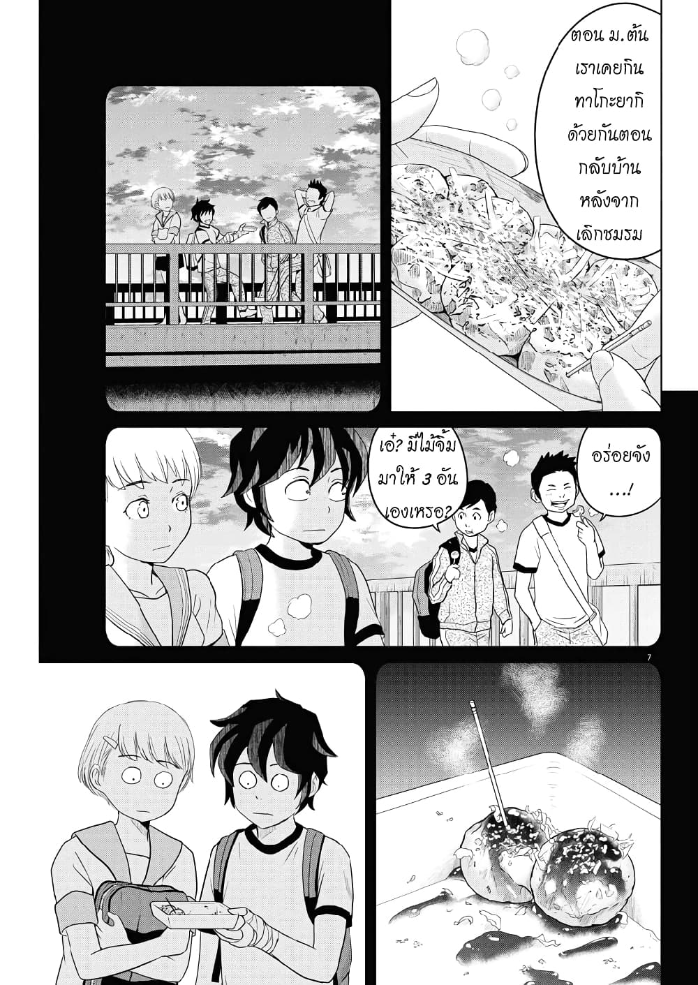 Saotome girl, Hitakakusu page 7