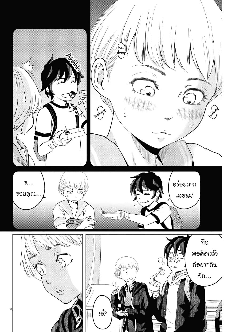 Saotome girl, Hitakakusu page 8