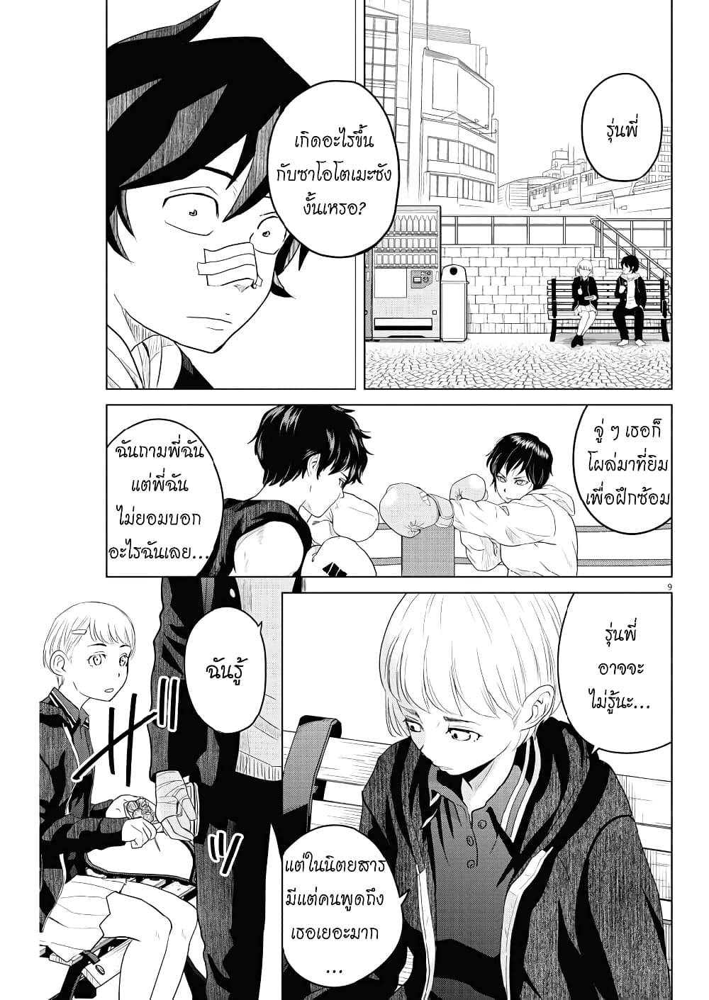 Saotome girl, Hitakakusu page 9
