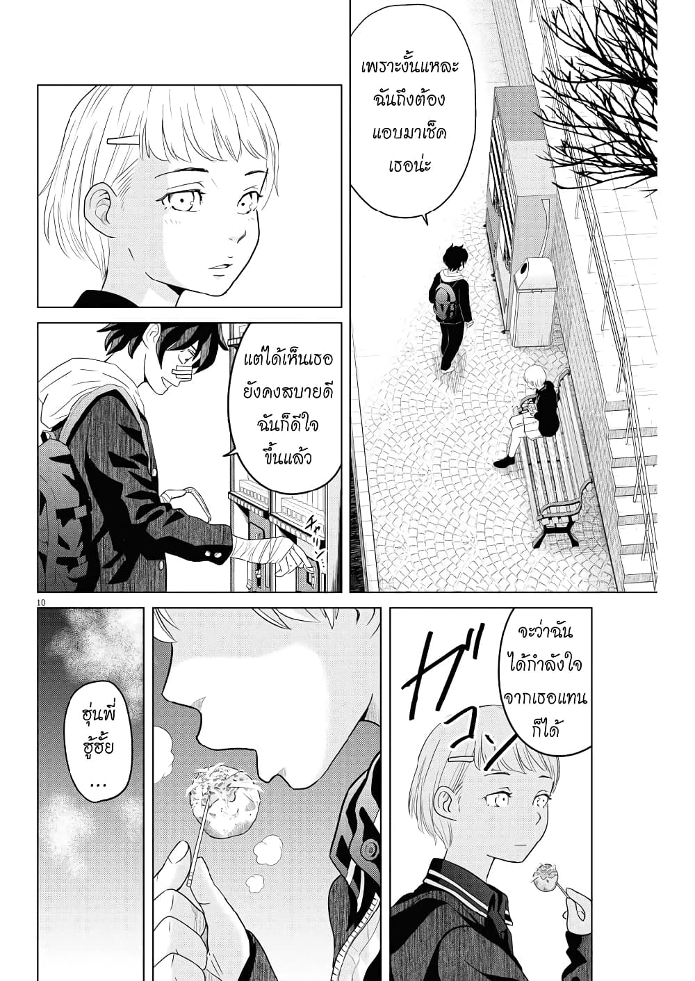 Saotome girl, Hitakakusu page 10