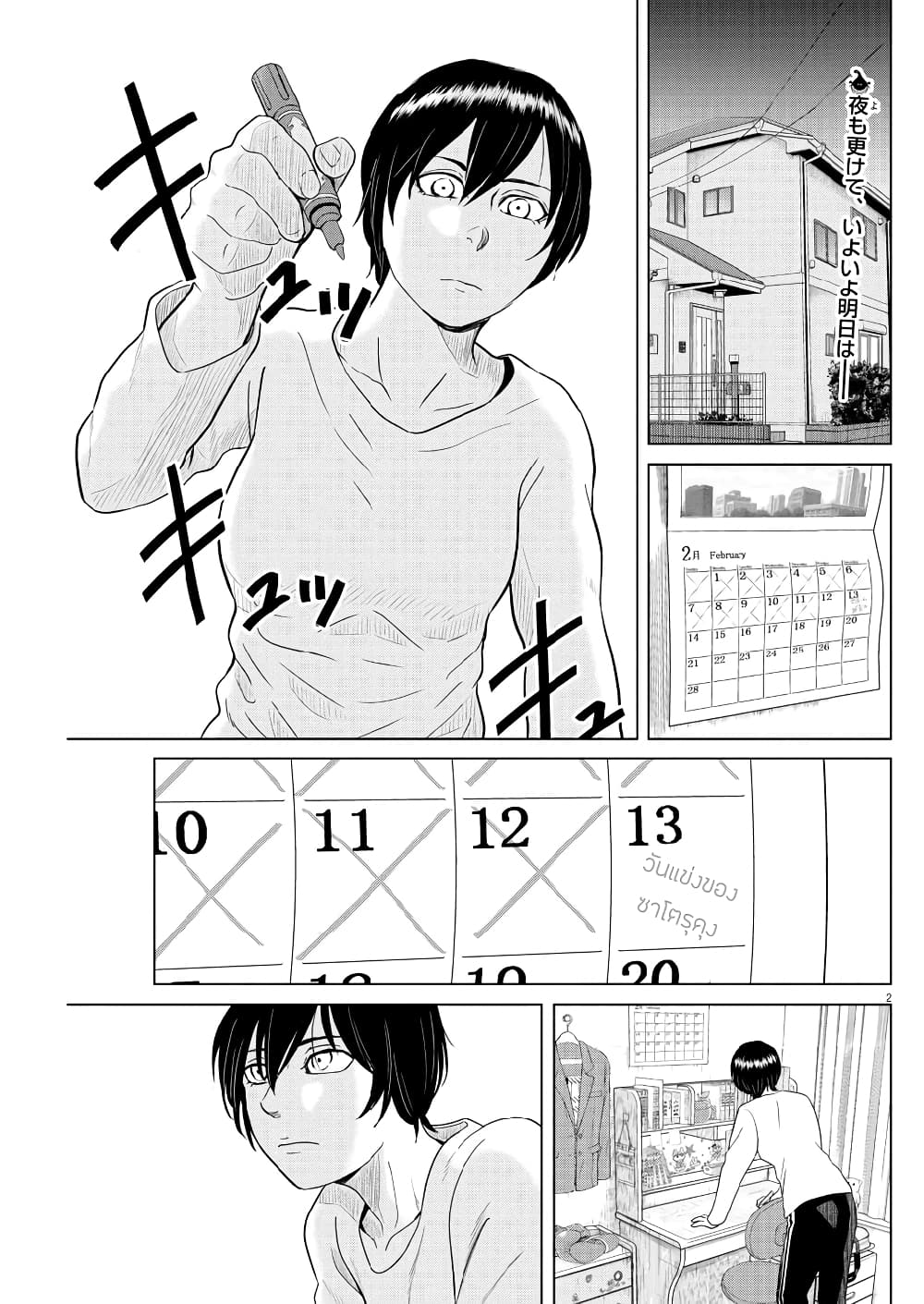 Saotome girl, Hitakakusu page 2