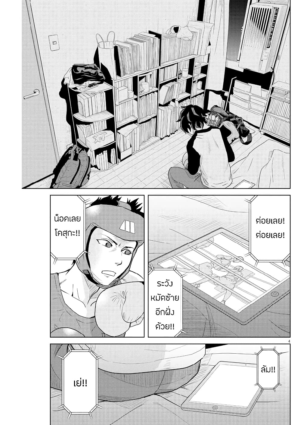 Saotome girl, Hitakakusu page 4