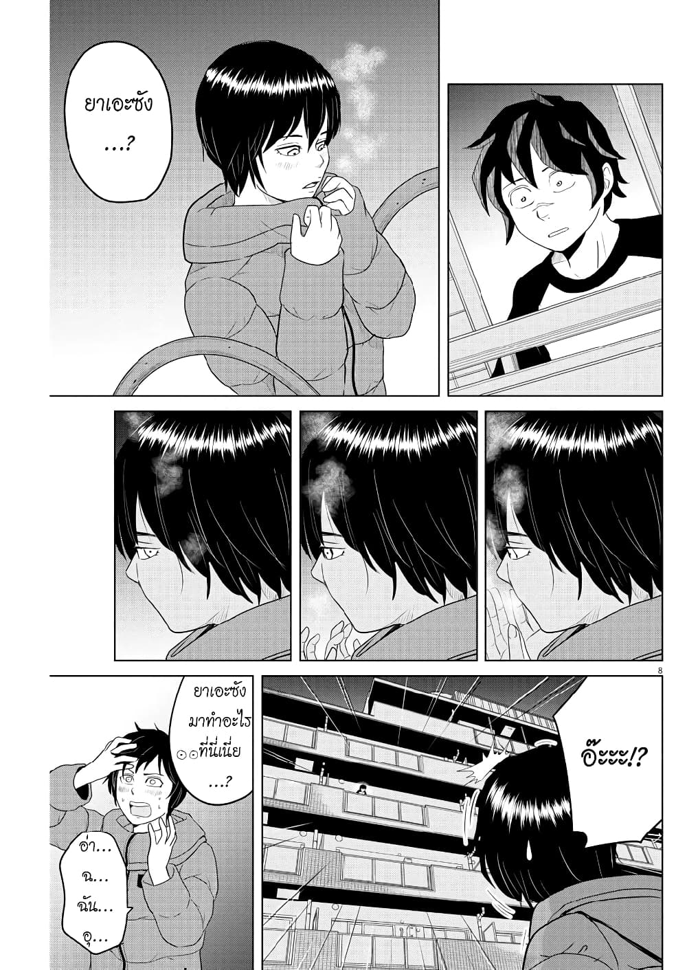 Saotome girl, Hitakakusu page 8