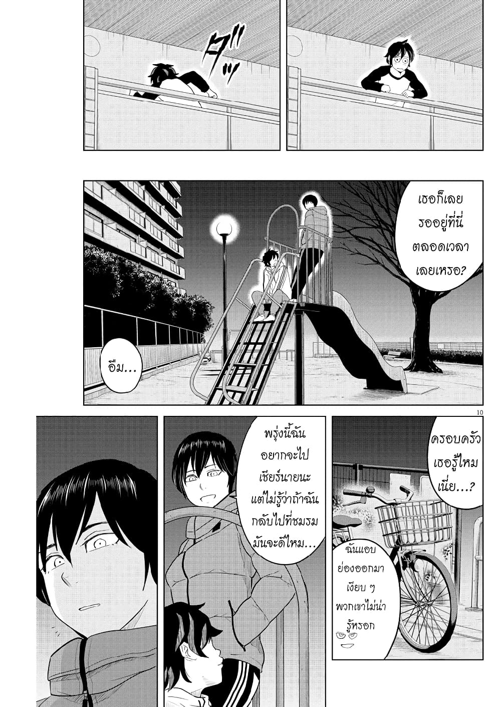 Saotome girl, Hitakakusu page 10