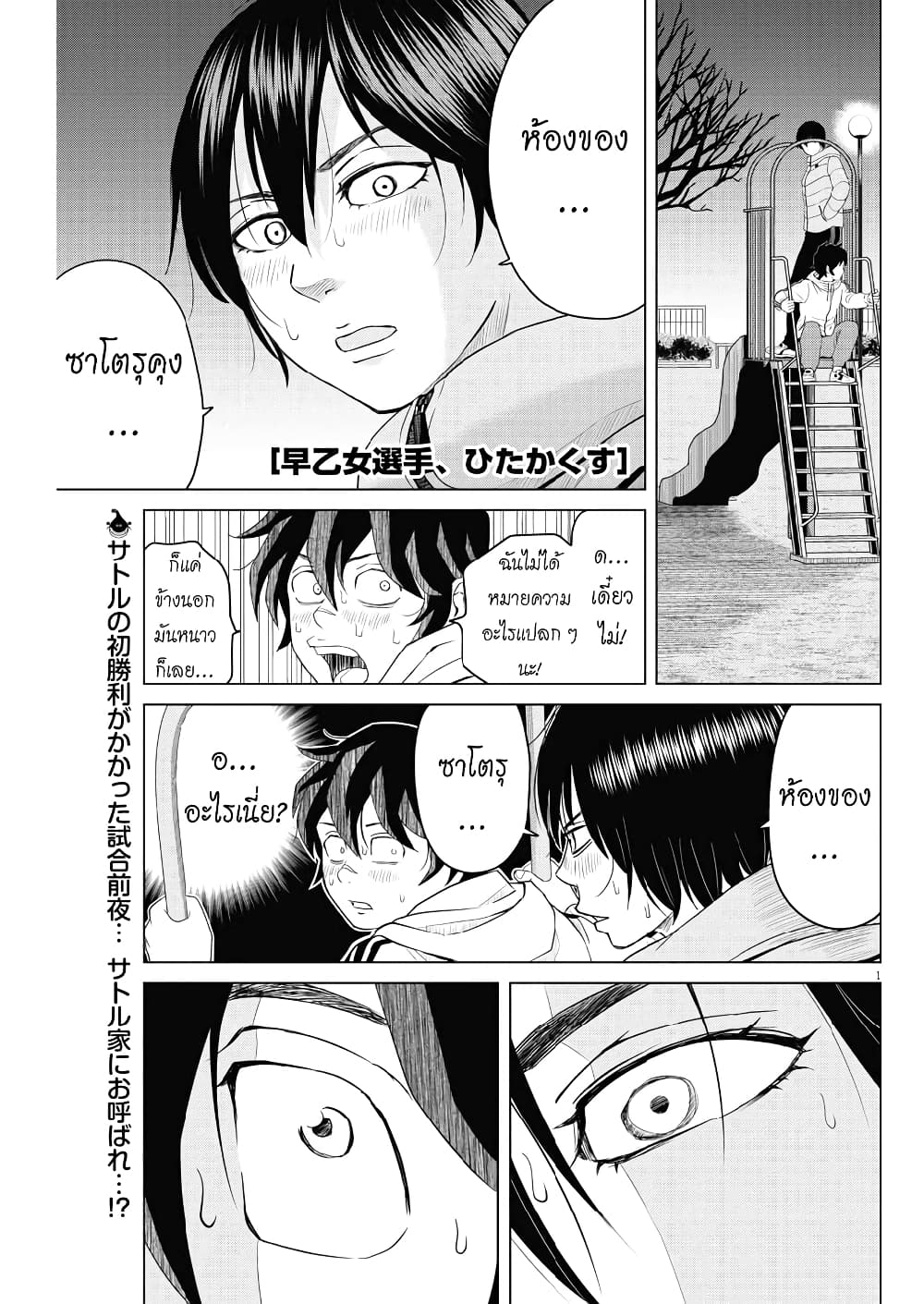 Saotome girl, Hitakakusu page 1