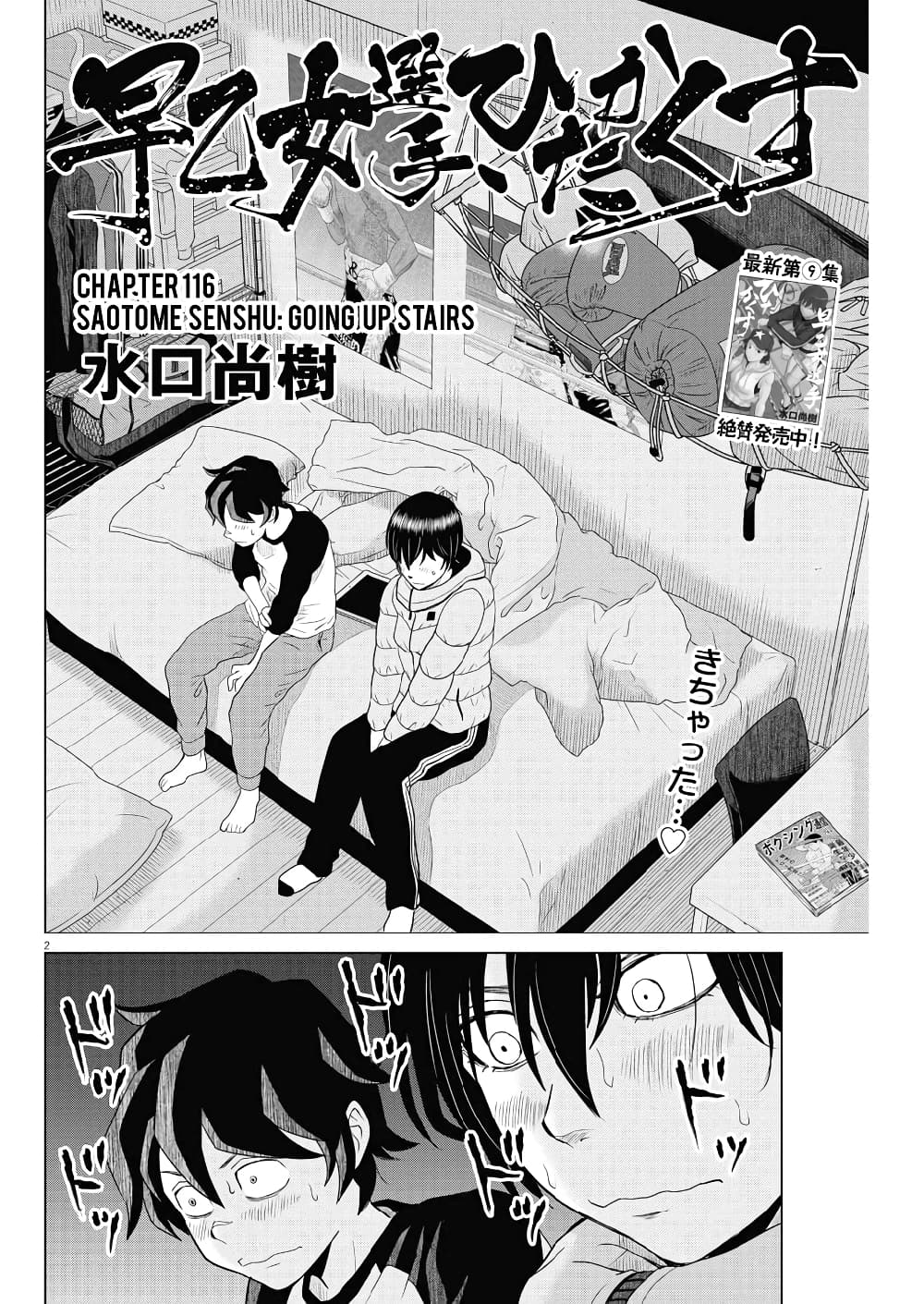 Saotome girl, Hitakakusu page 2