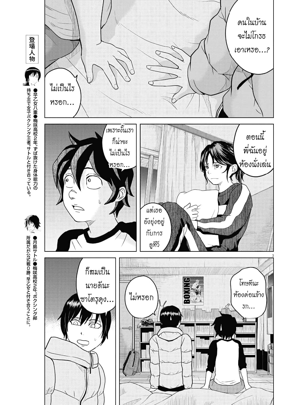 Saotome girl, Hitakakusu page 3