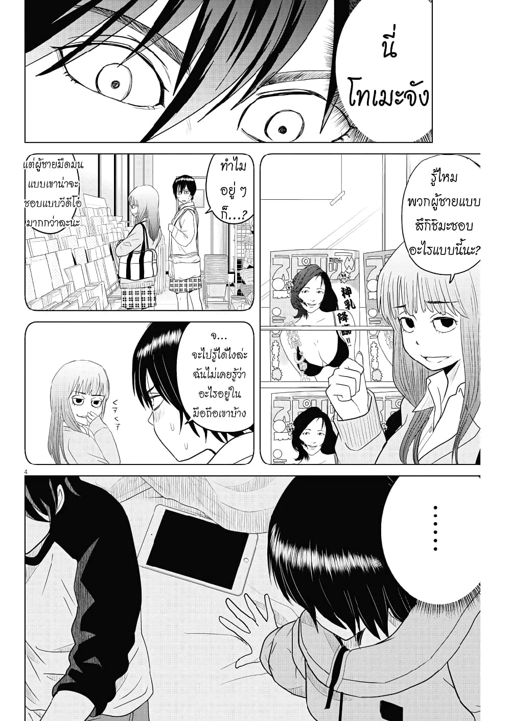 Saotome girl, Hitakakusu page 4