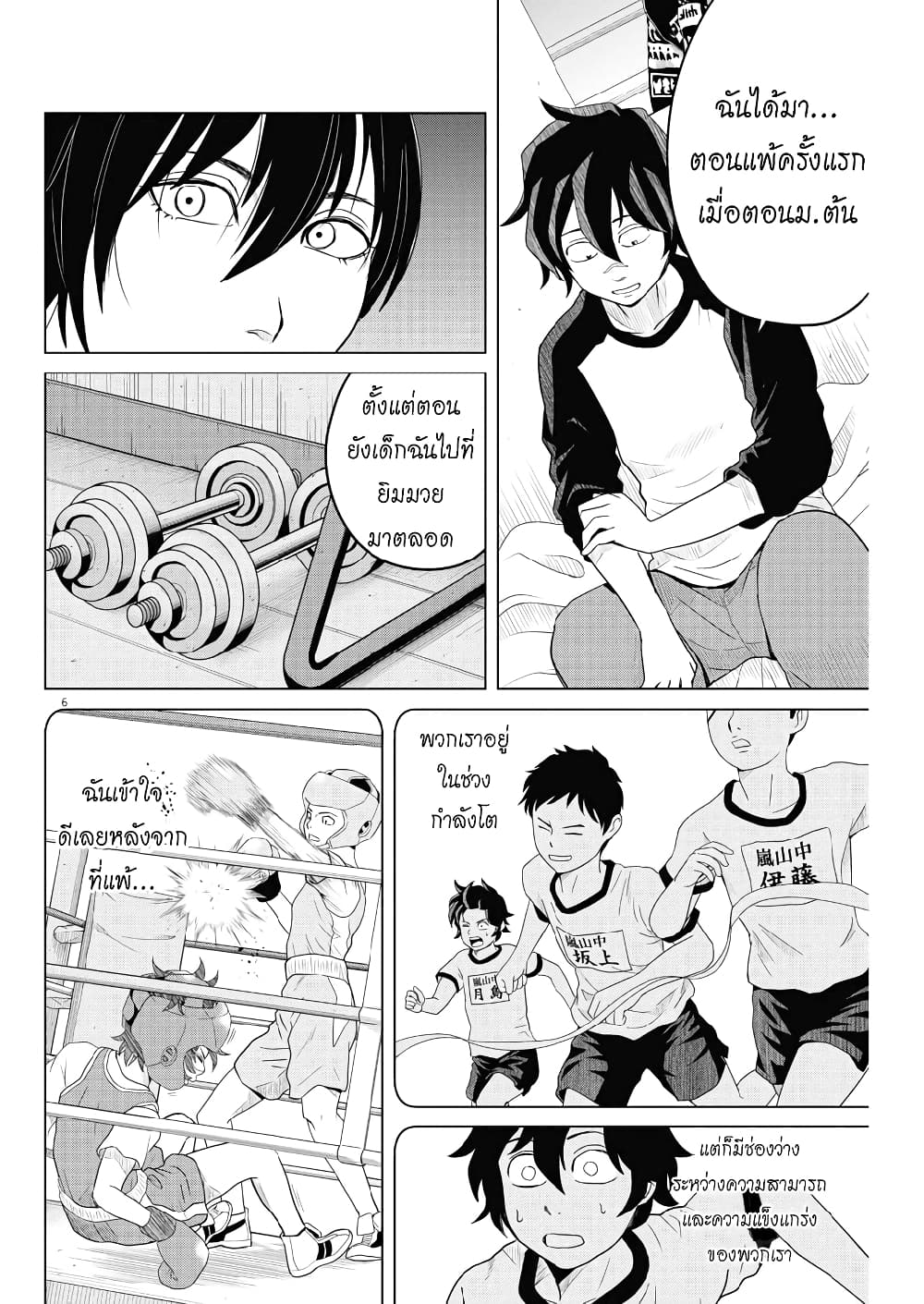 Saotome girl, Hitakakusu page 6
