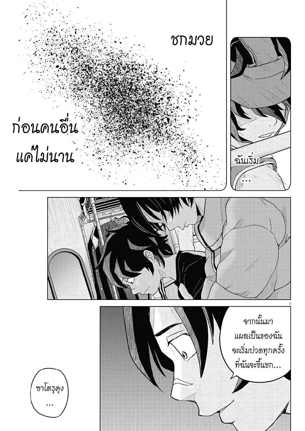 Saotome girl, Hitakakusu page 7