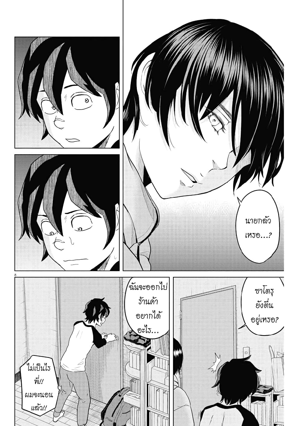 Saotome girl, Hitakakusu page 8