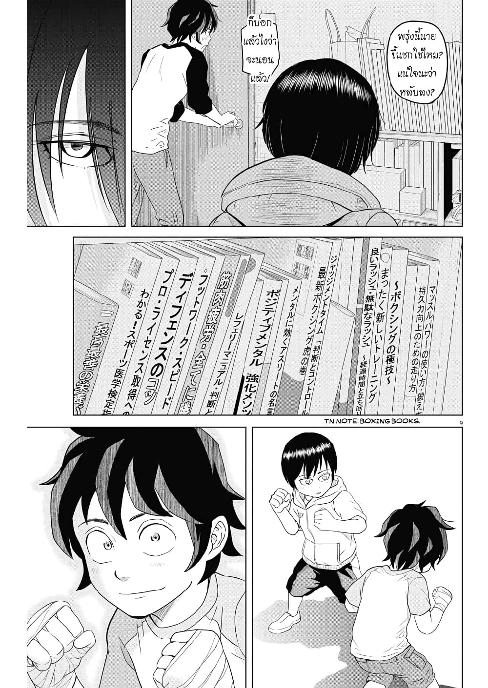 Saotome girl, Hitakakusu page 9