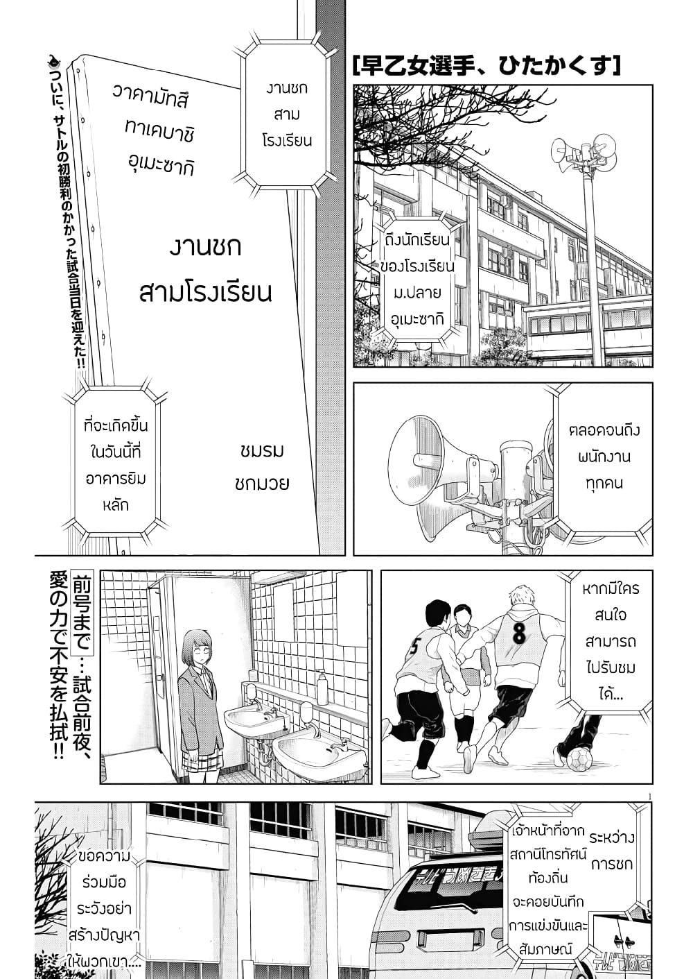 Saotome girl, Hitakakusu page 1