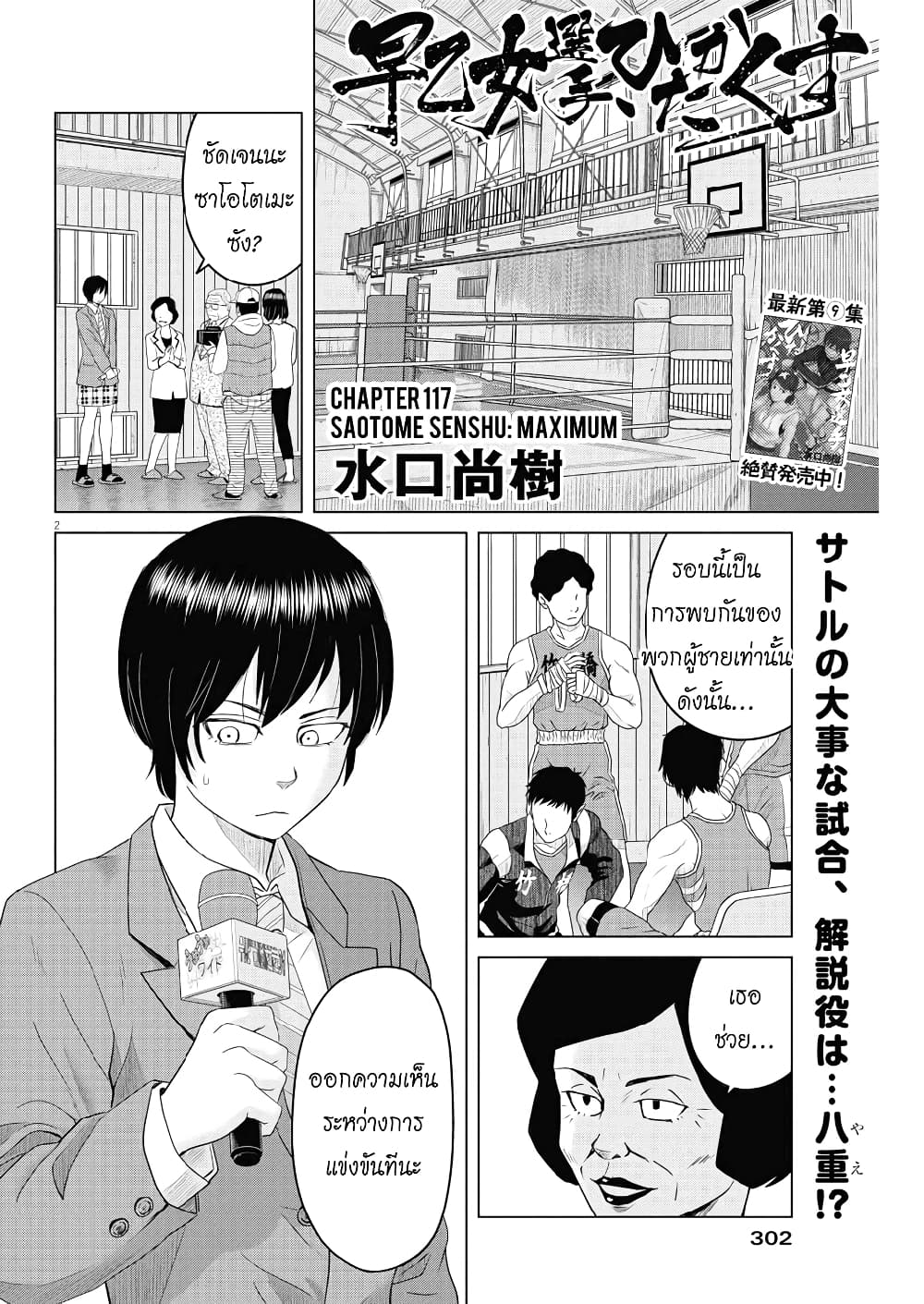 Saotome girl, Hitakakusu page 2