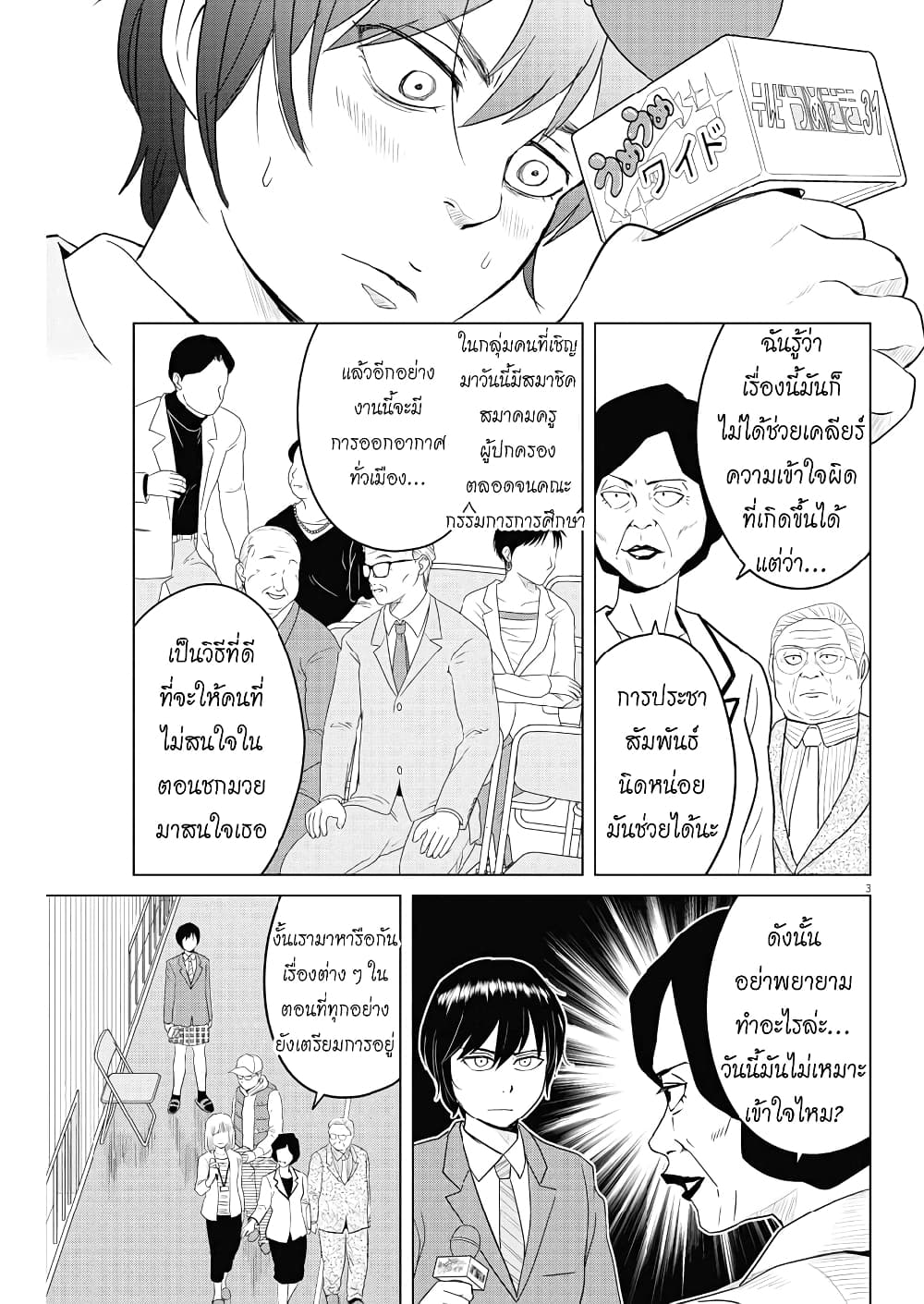 Saotome girl, Hitakakusu page 3