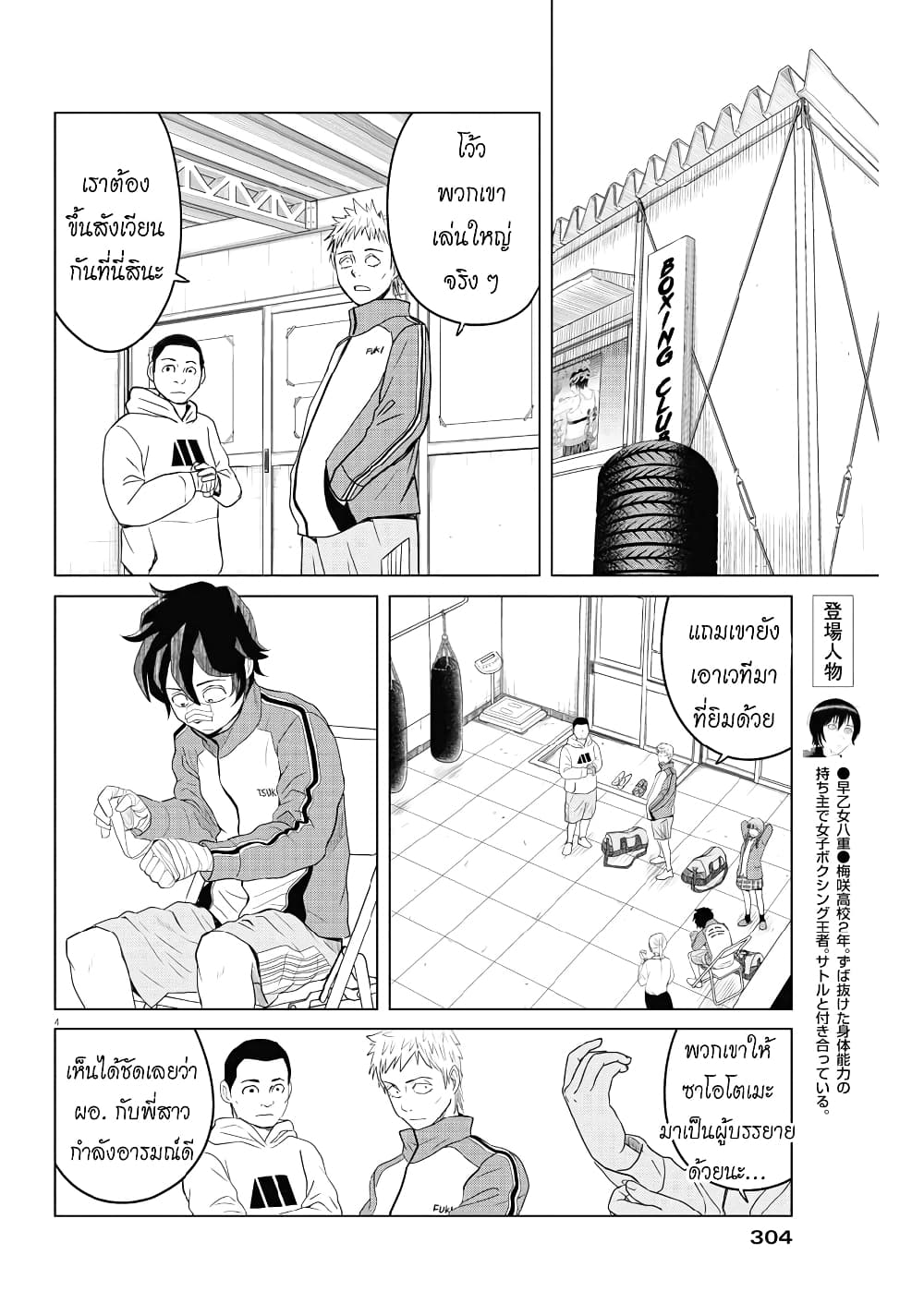 Saotome girl, Hitakakusu page 4