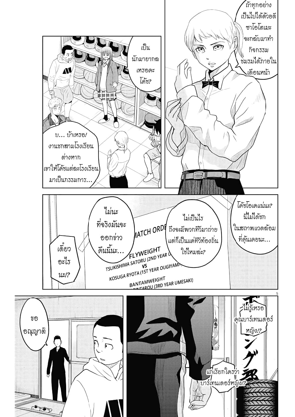 Saotome girl, Hitakakusu page 5