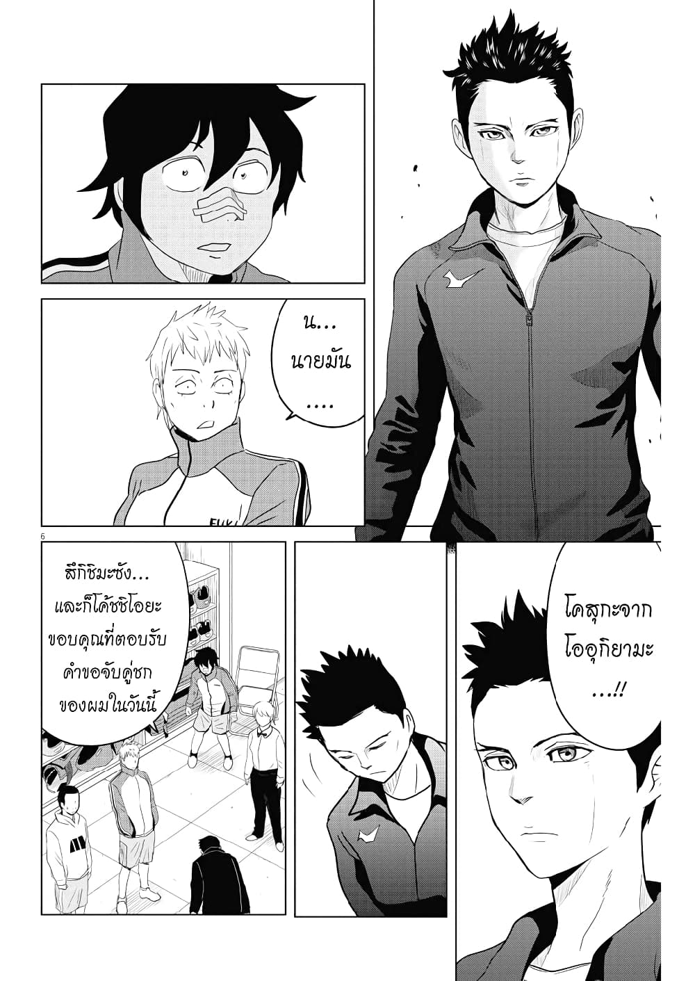 Saotome girl, Hitakakusu page 6