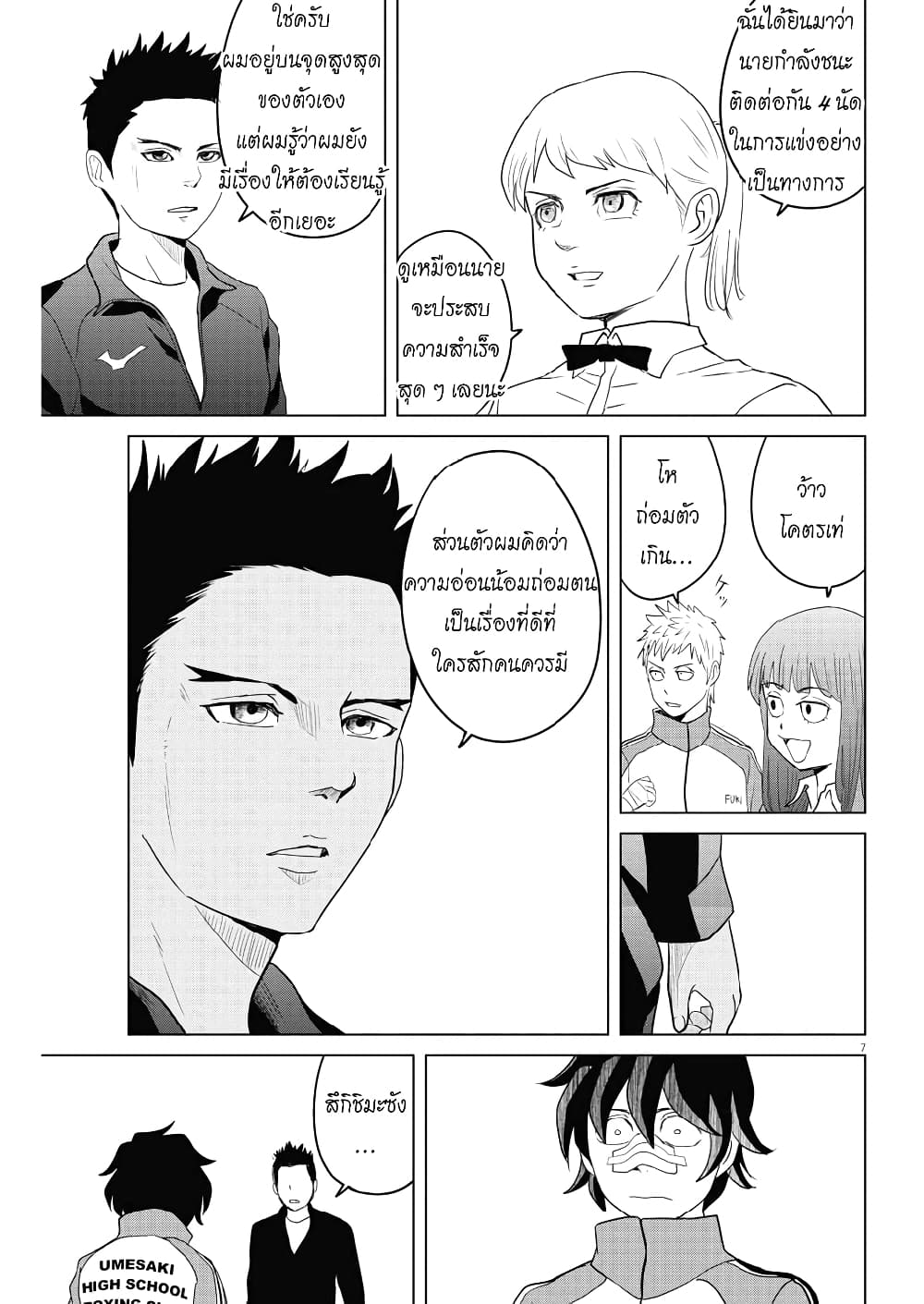 Saotome girl, Hitakakusu page 7