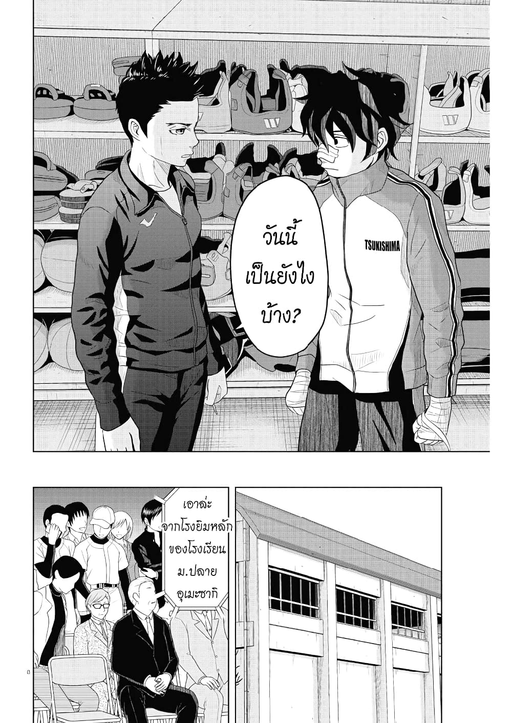 Saotome girl, Hitakakusu page 8