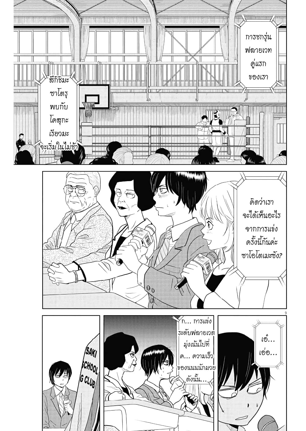 Saotome girl, Hitakakusu page 9