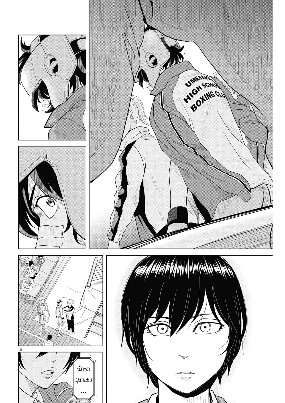 Saotome girl, Hitakakusu page 10