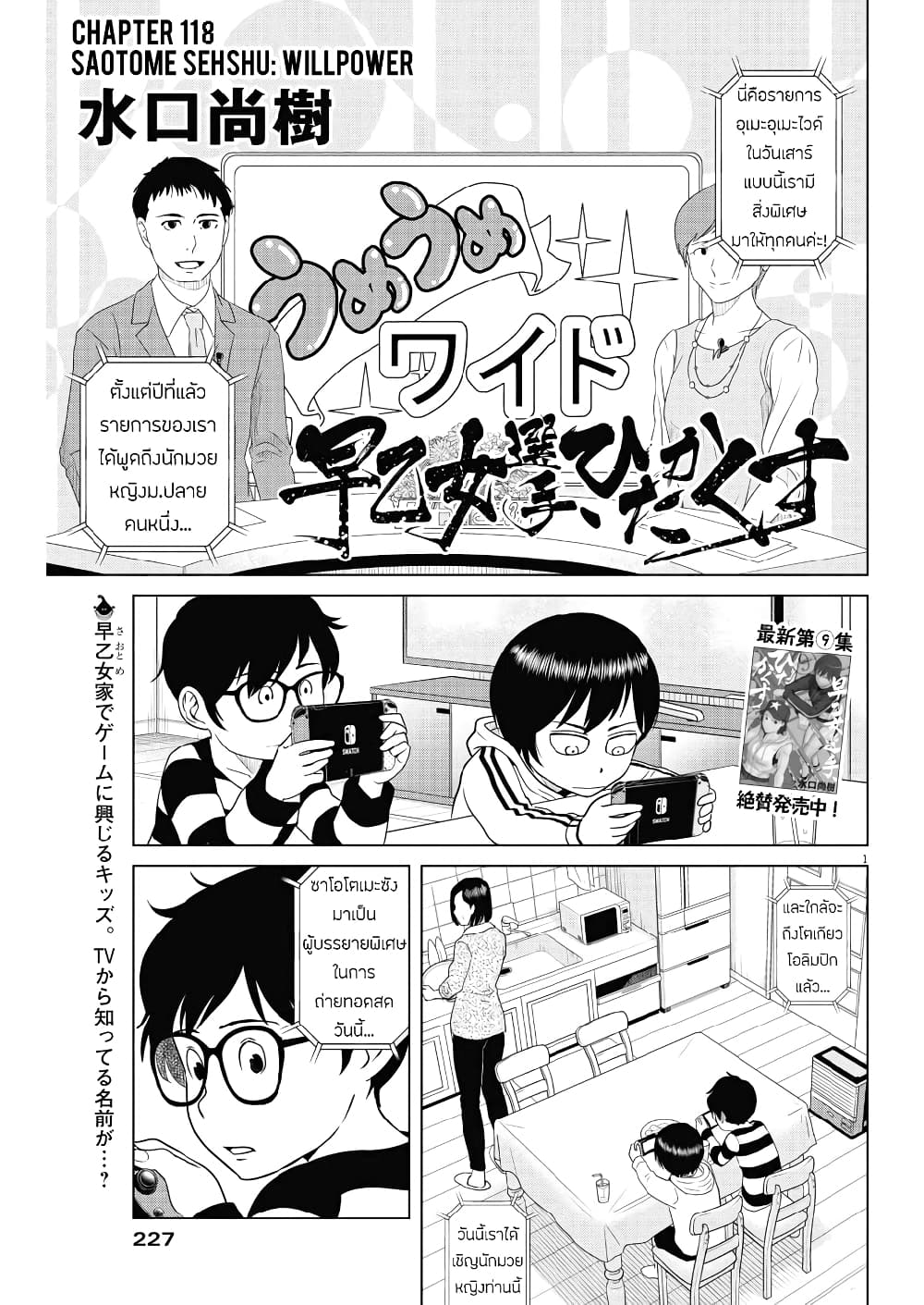 Saotome girl, Hitakakusu page 1