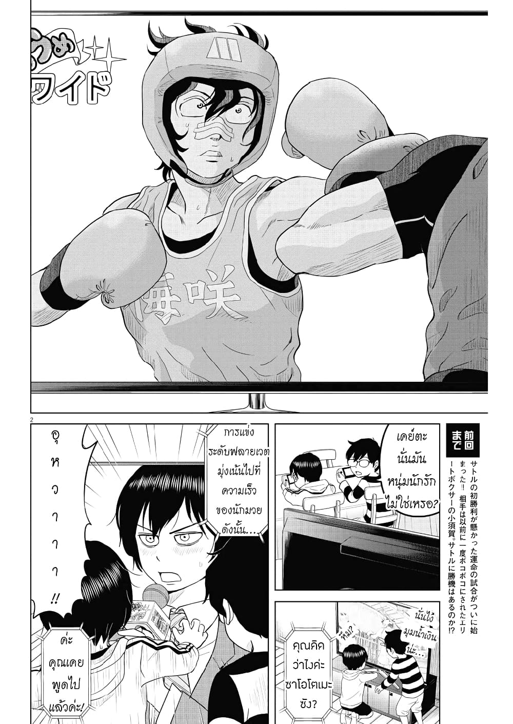 Saotome girl, Hitakakusu page 2