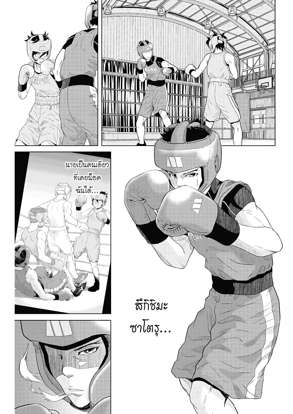 Saotome girl, Hitakakusu page 3