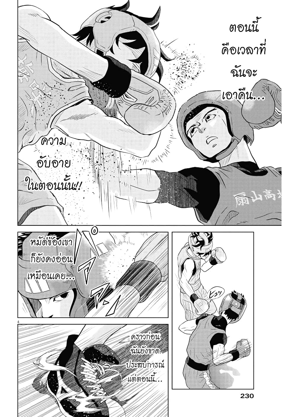 Saotome girl, Hitakakusu page 4