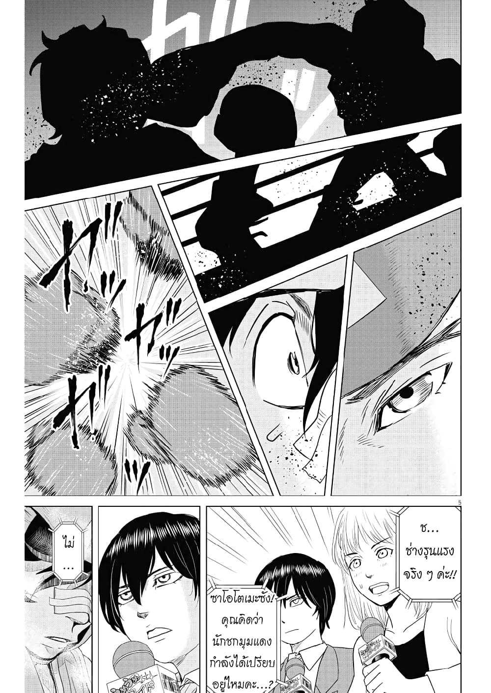 Saotome girl, Hitakakusu page 5