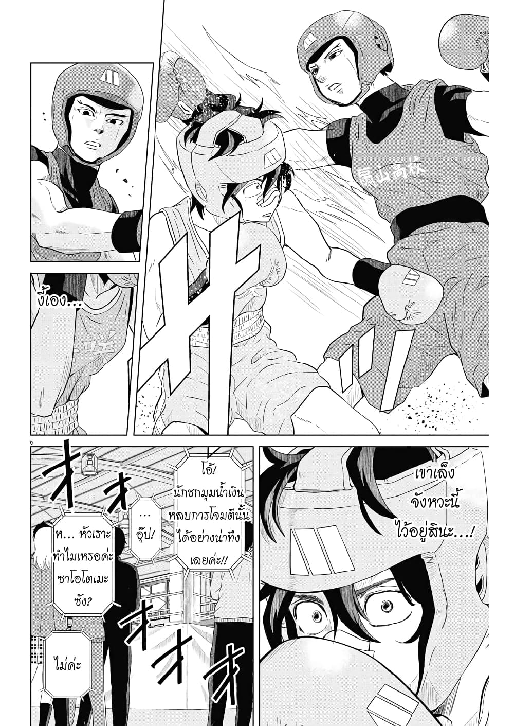 Saotome girl, Hitakakusu page 6