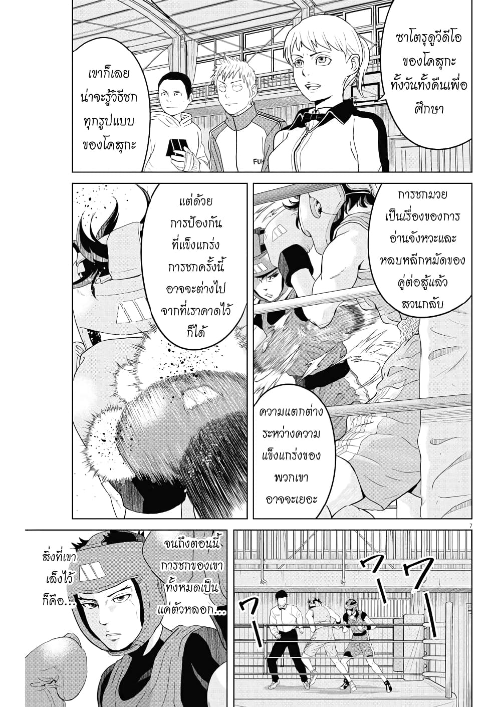 Saotome girl, Hitakakusu page 7