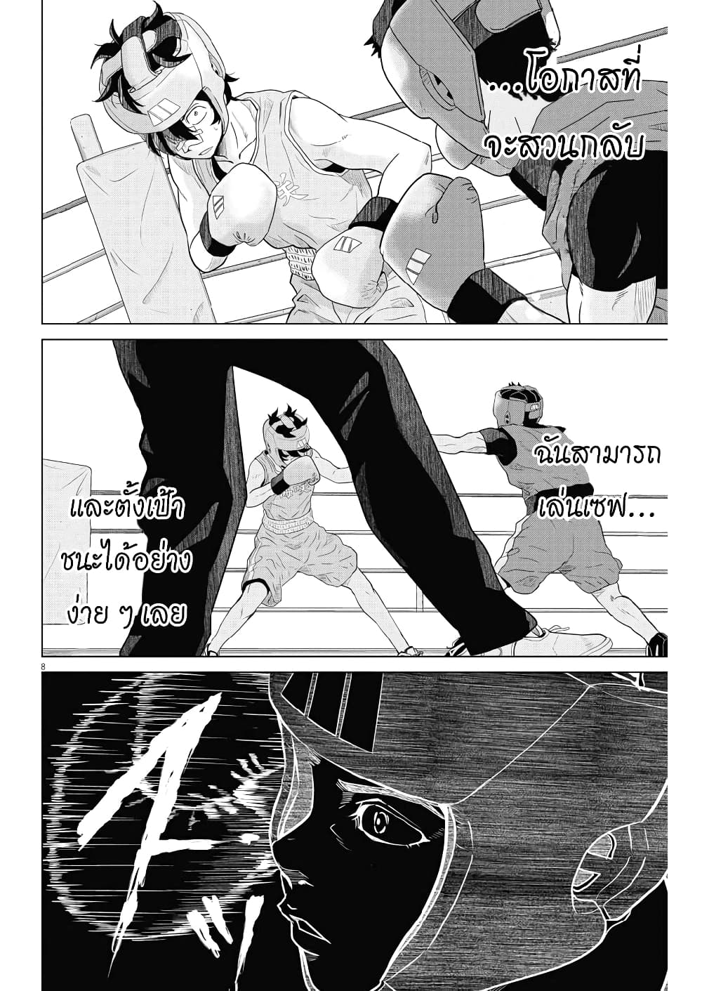 Saotome girl, Hitakakusu page 8