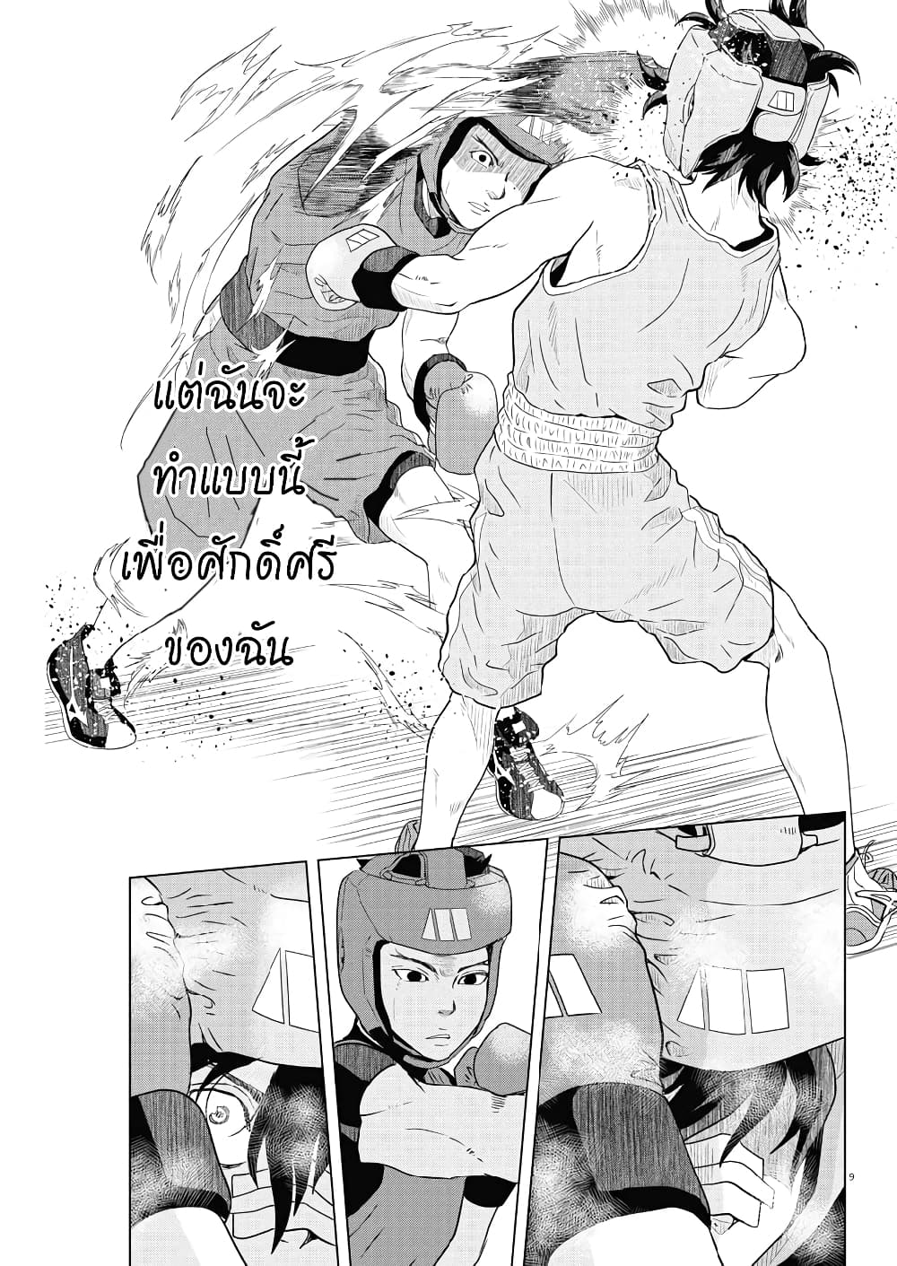 Saotome girl, Hitakakusu page 9