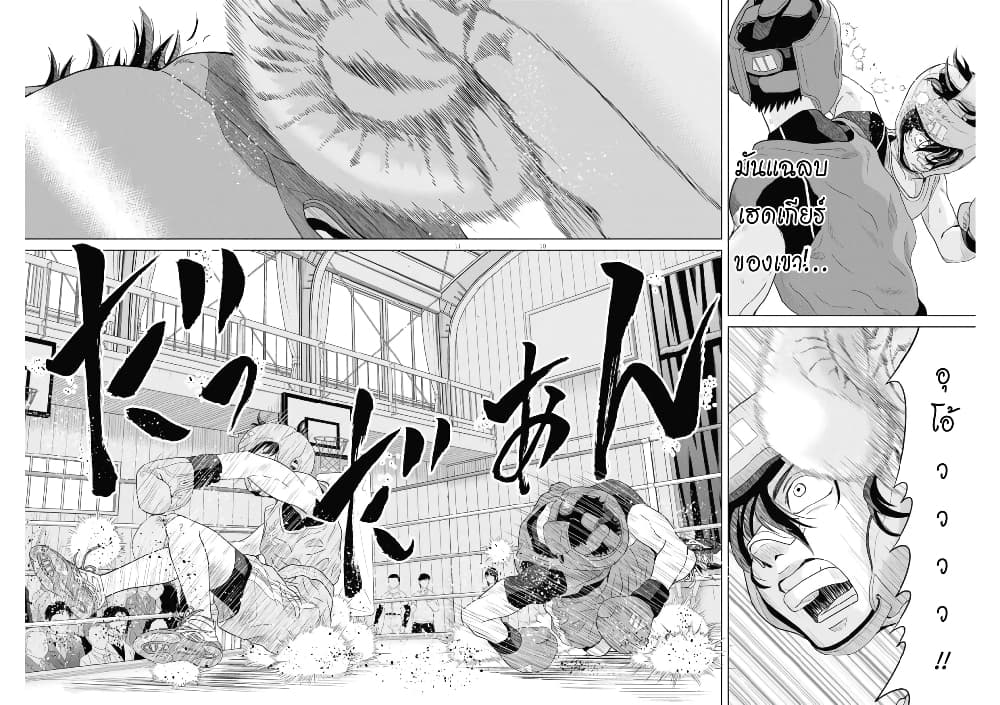 Saotome girl, Hitakakusu page 10