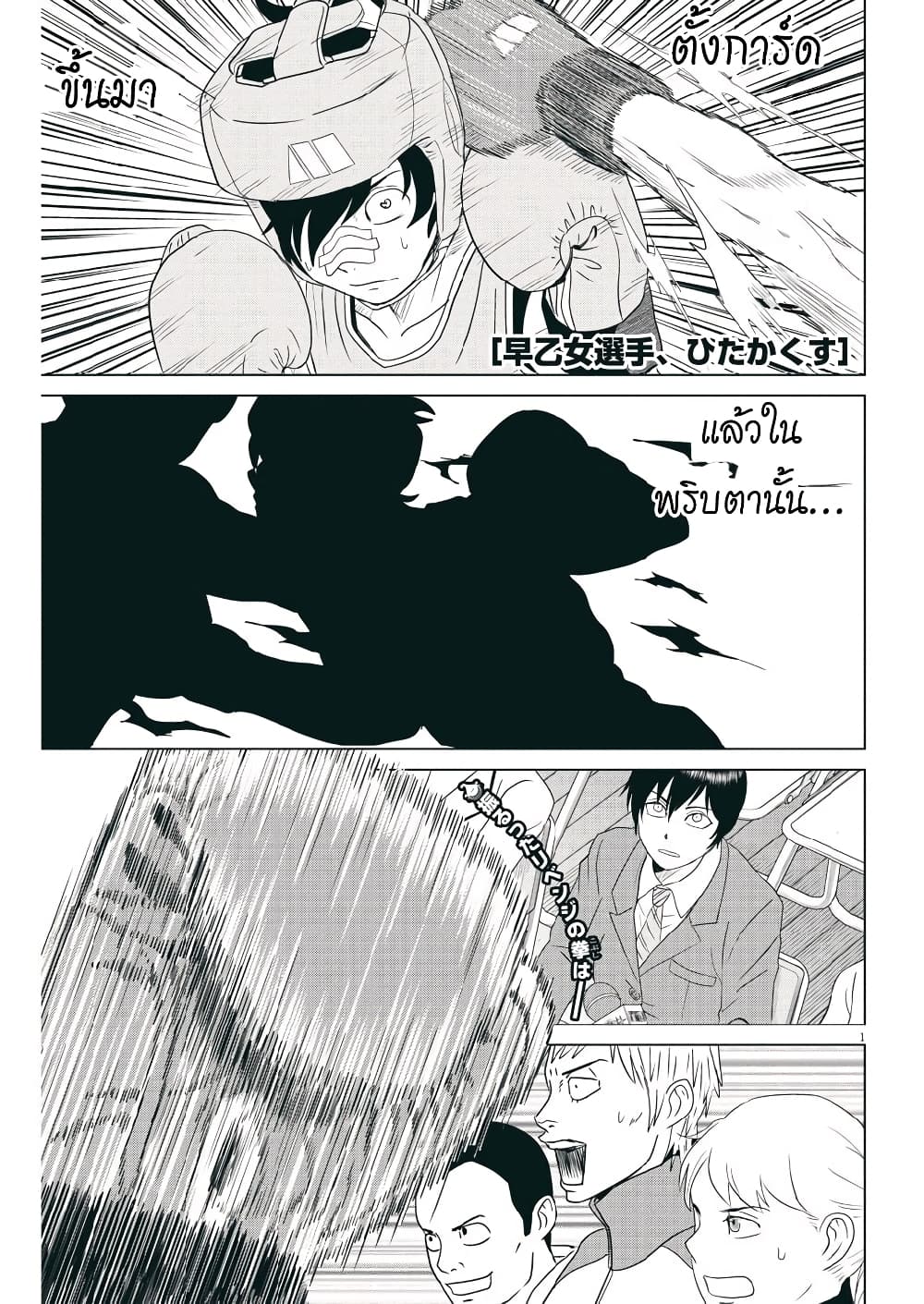 Saotome girl, Hitakakusu page 1