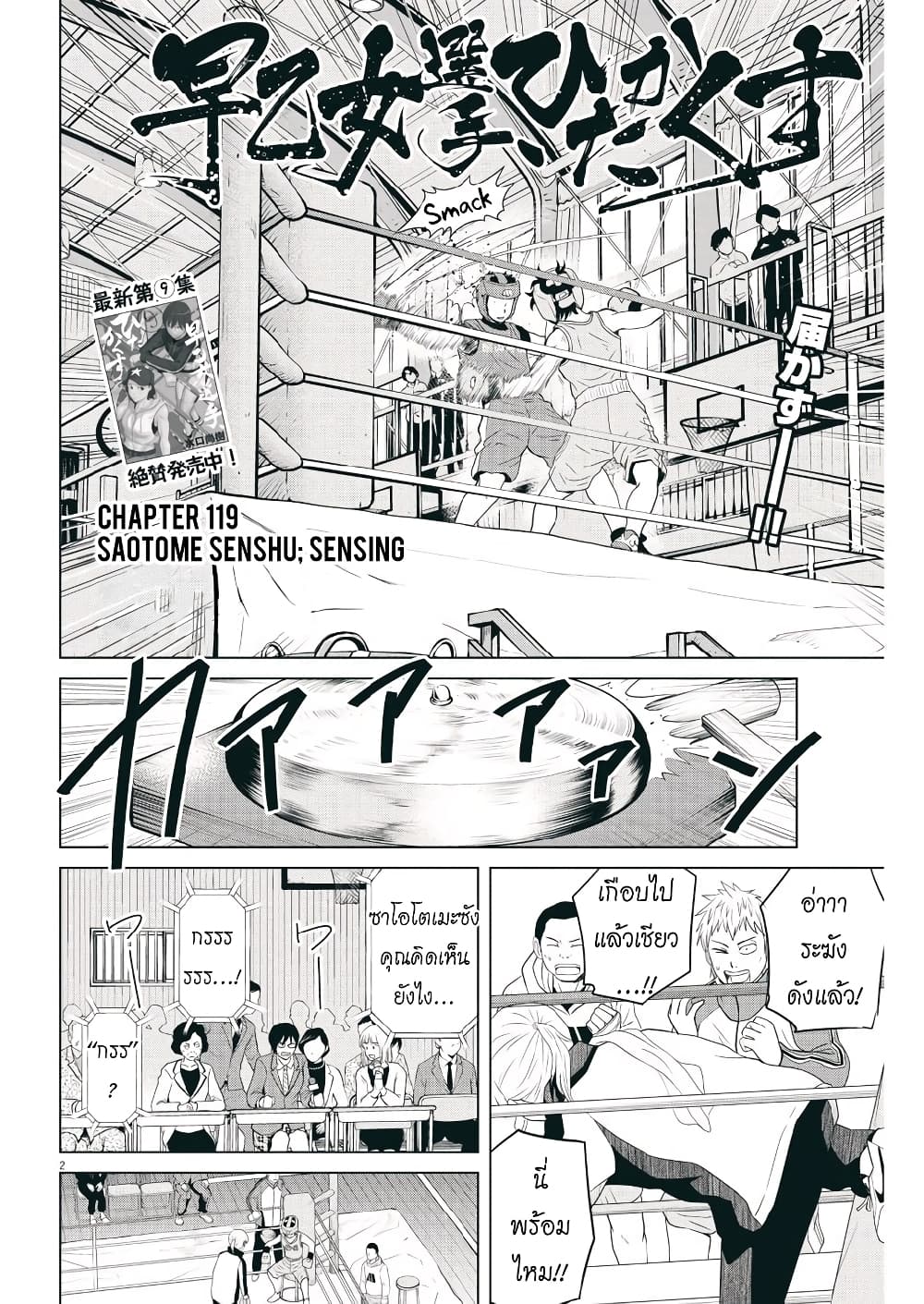 Saotome girl, Hitakakusu page 2