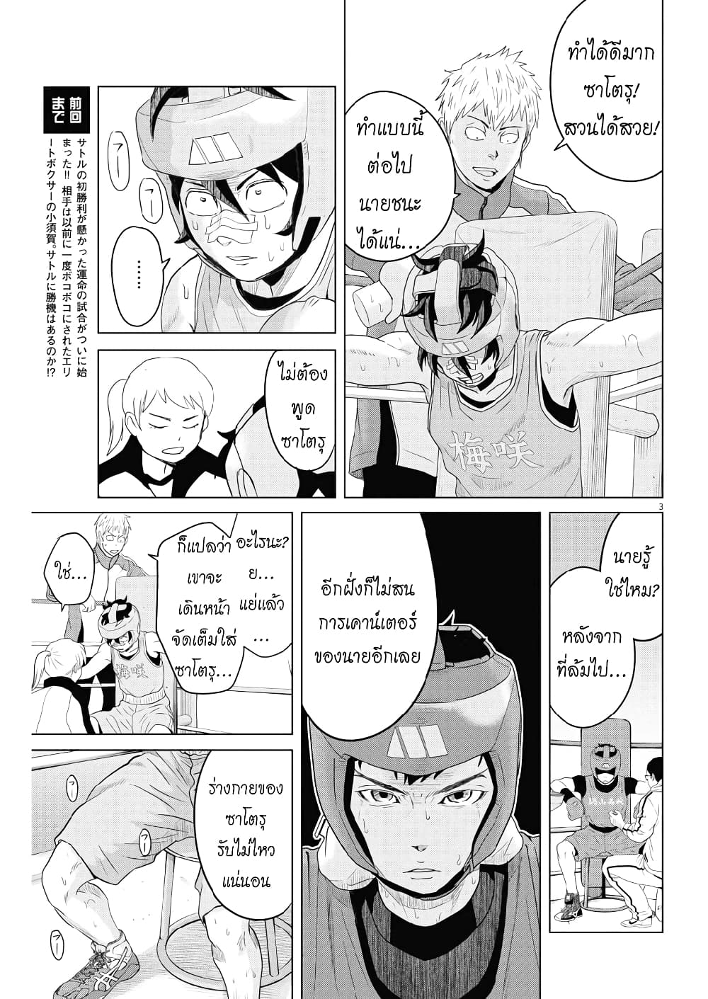 Saotome girl, Hitakakusu page 3