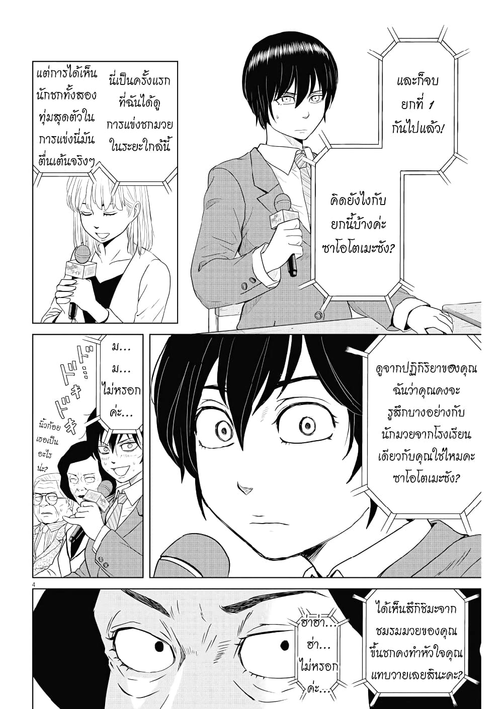 Saotome girl, Hitakakusu page 4