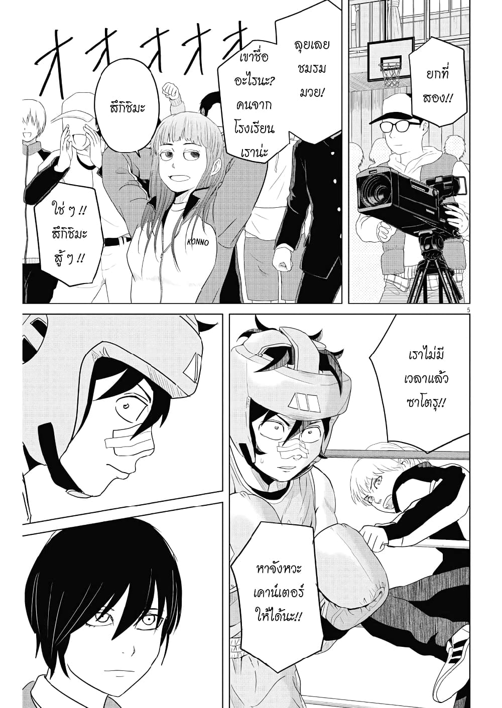 Saotome girl, Hitakakusu page 5