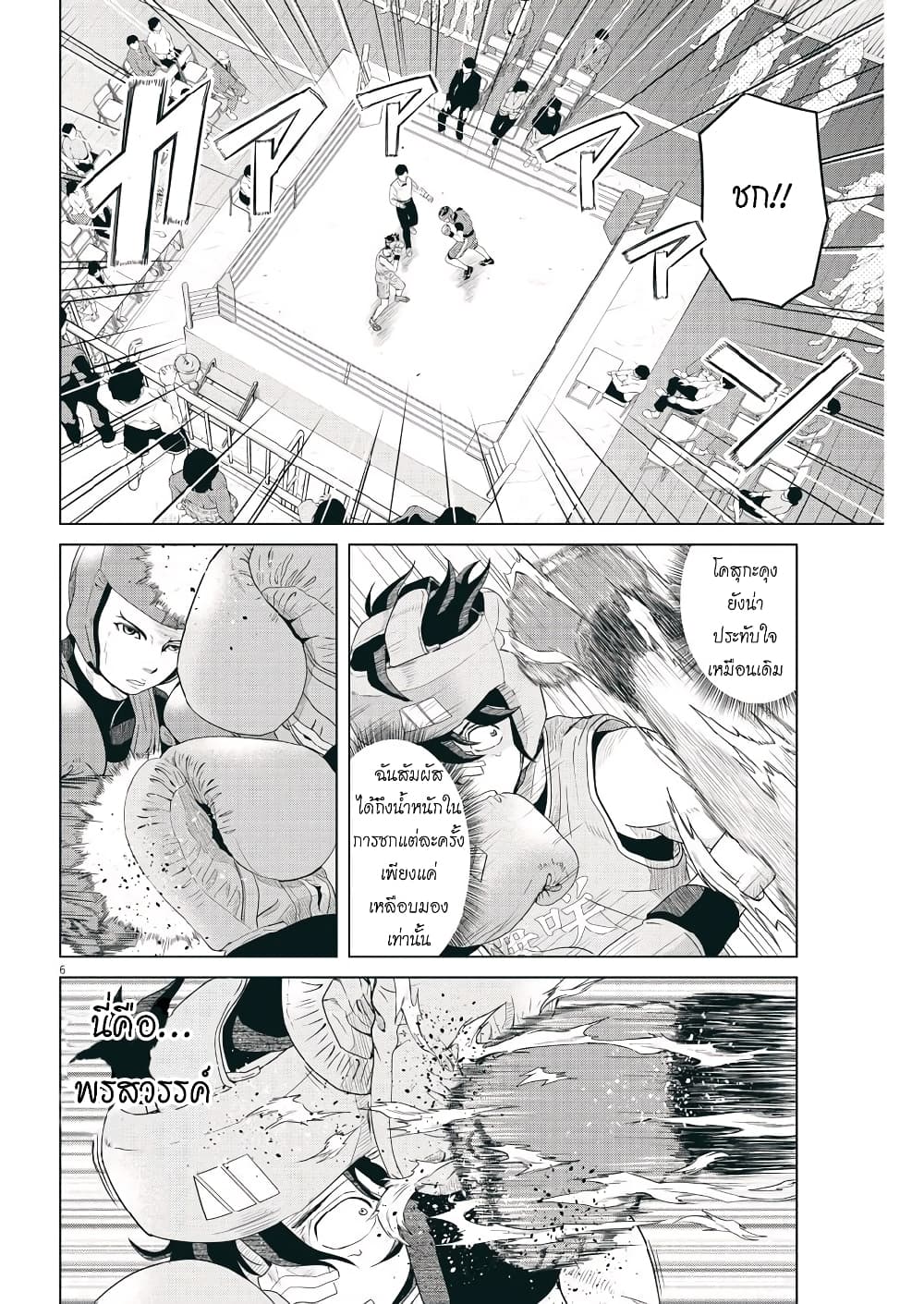 Saotome girl, Hitakakusu page 6