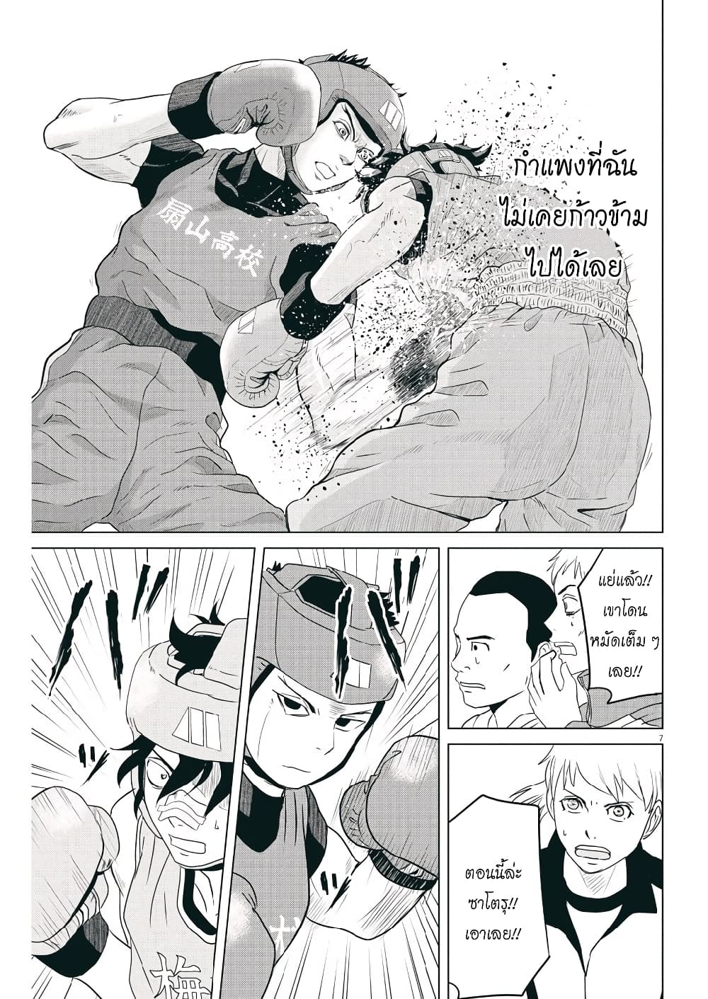 Saotome girl, Hitakakusu page 7
