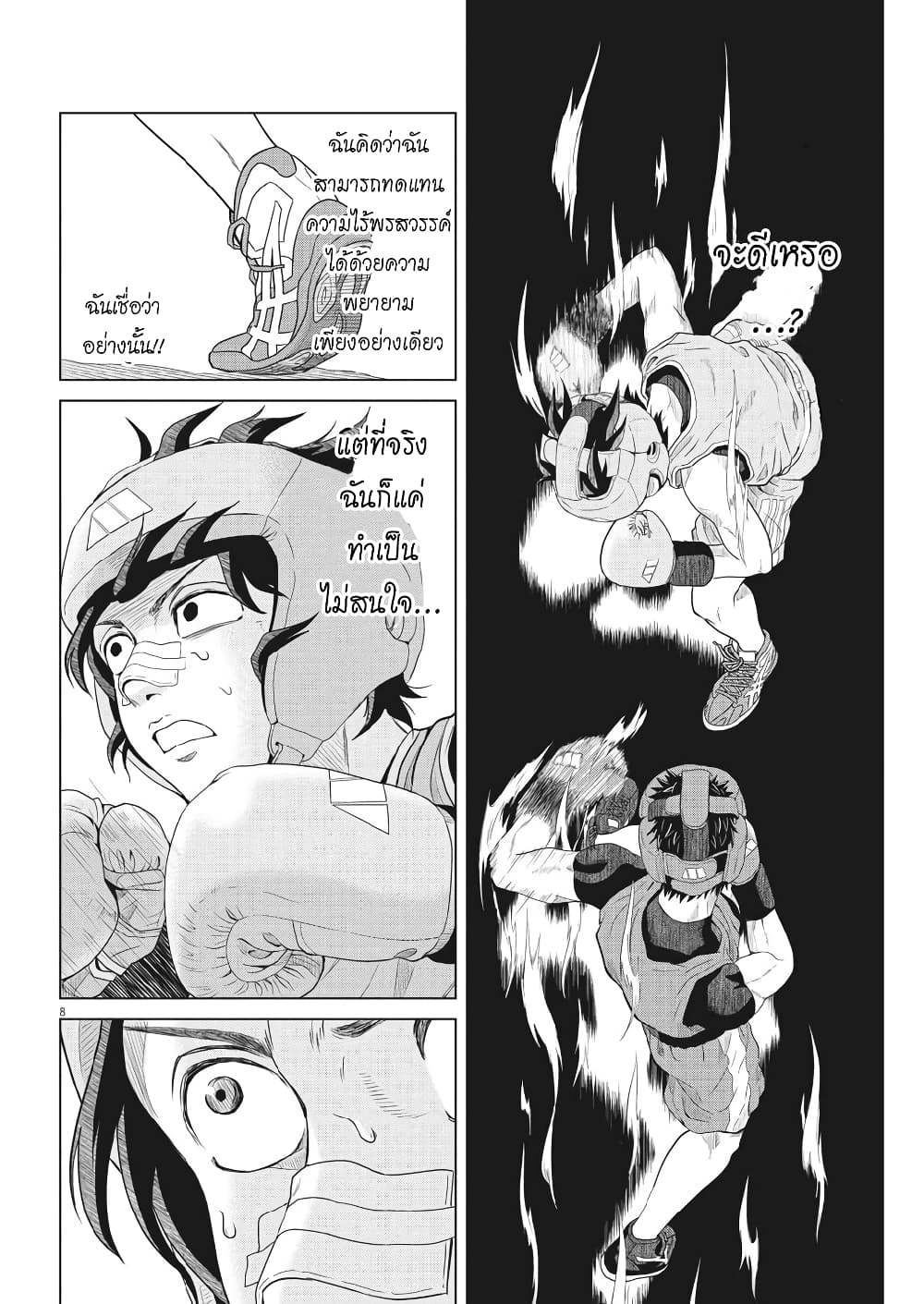 Saotome girl, Hitakakusu page 8