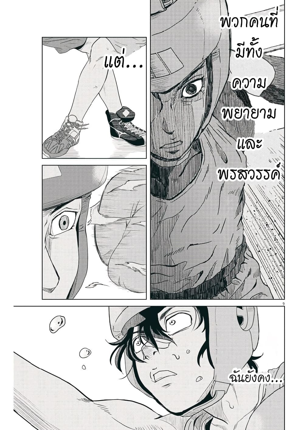 Saotome girl, Hitakakusu page 9