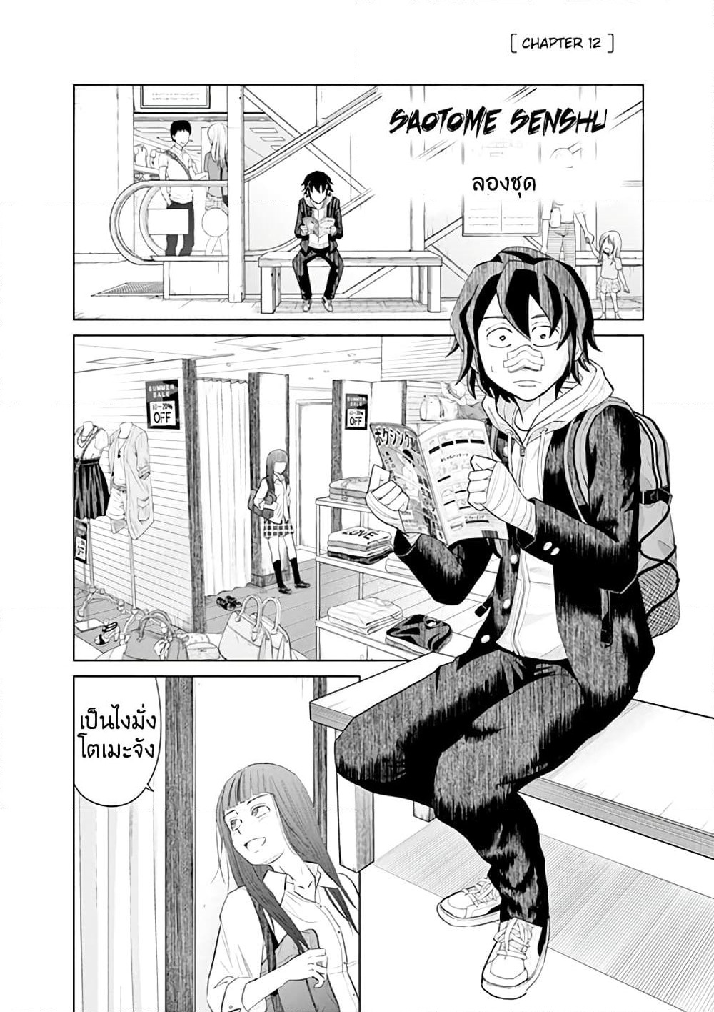 Saotome girl, Hitakakusu page 1