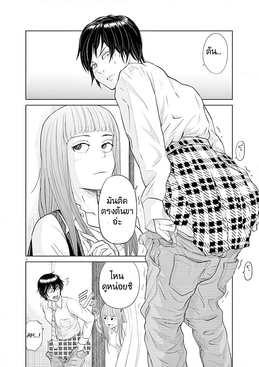 Saotome girl, Hitakakusu page 2