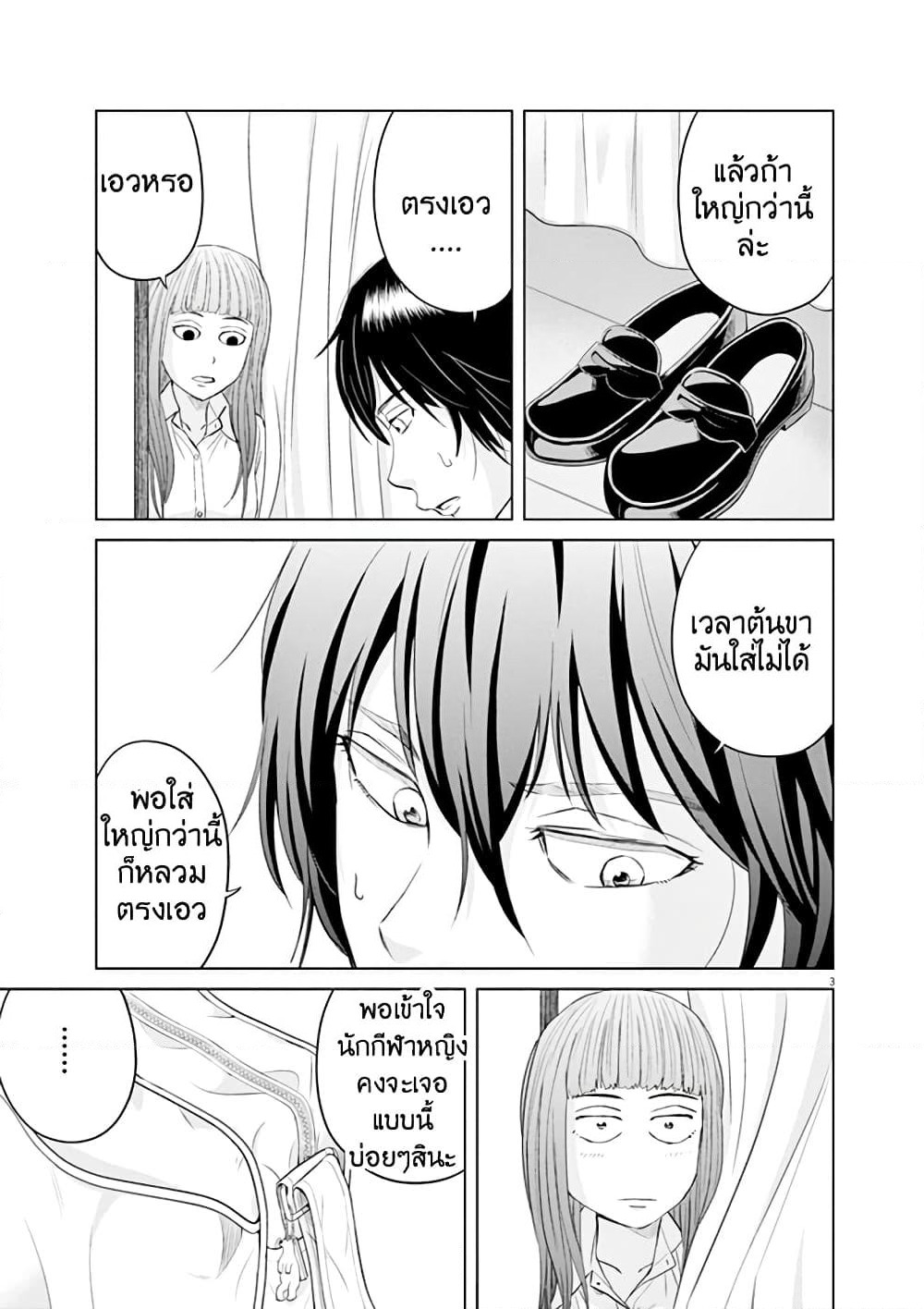 Saotome girl, Hitakakusu page 3